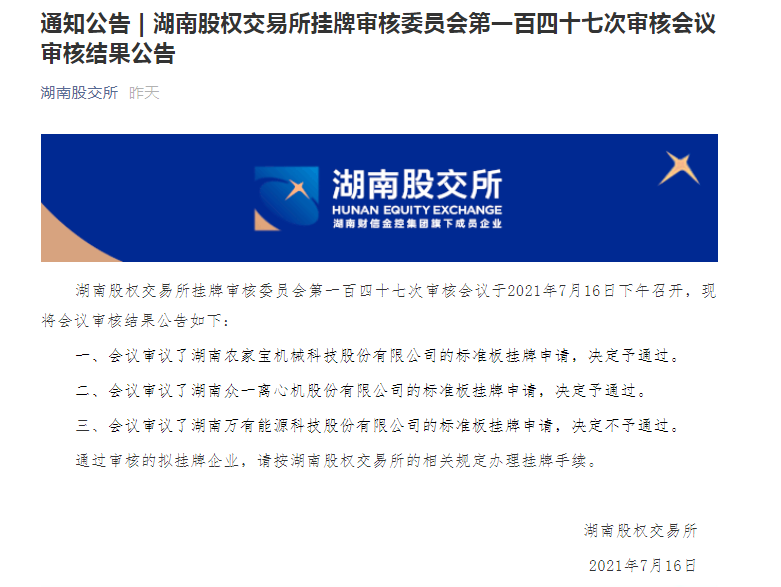 湖南省農(nóng)家寶機(jī)械科技股份有限公司股改成功?div   id=